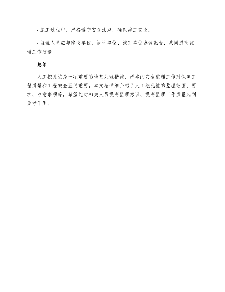 人工挖孔桩安全监理实施细则_第3页