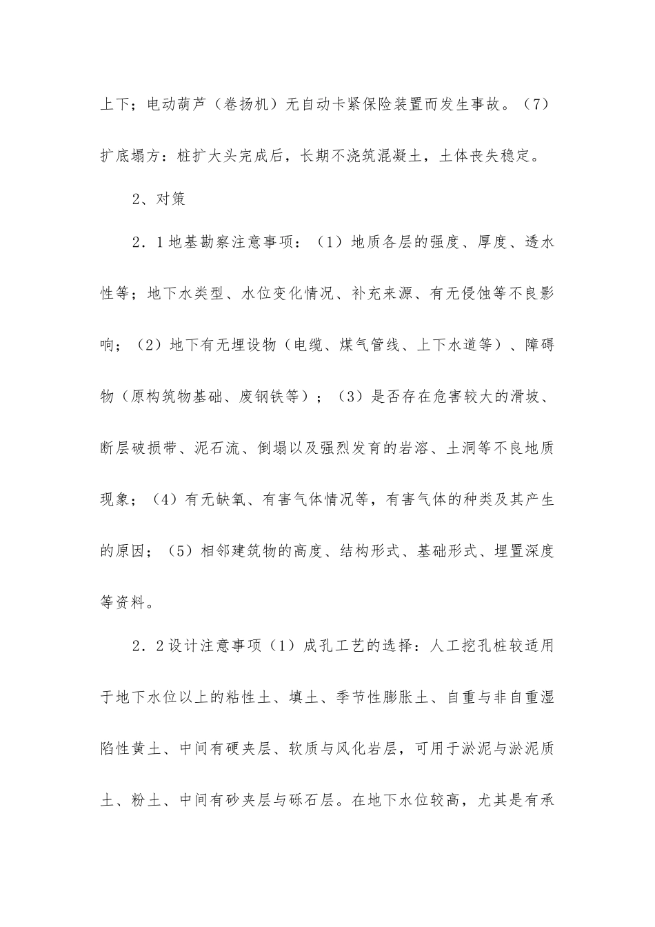 人工挖孔桩成孔的安全技术_第2页