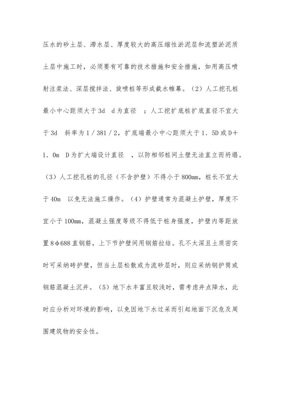 人工挖孔桩成孔的安全技术_第3页