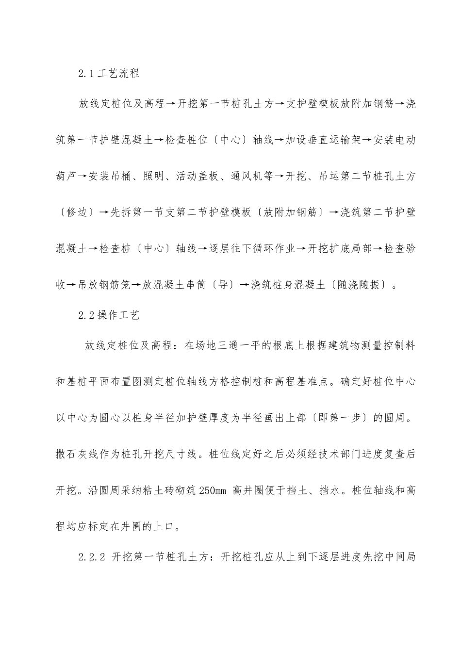 人工挖孔桩技术交底-修改_第2页