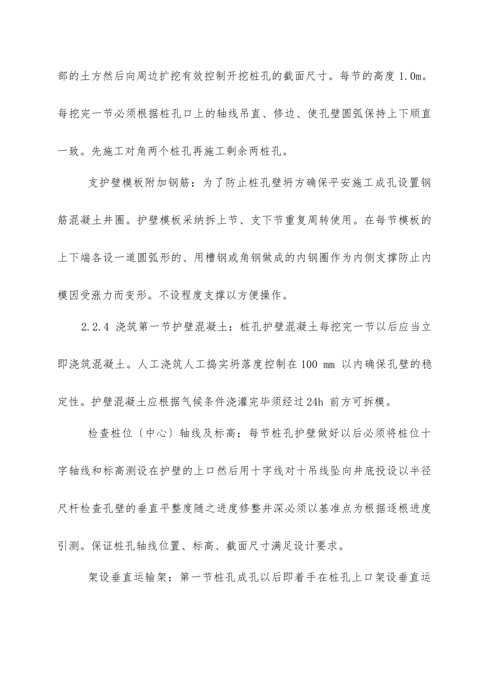 人工挖孔桩技术交底-修改_第3页