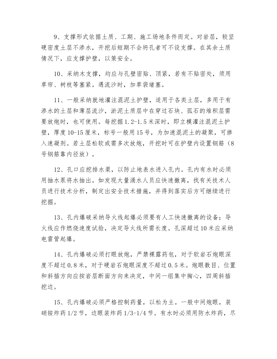 人工挖孔桩安全规程_第2页