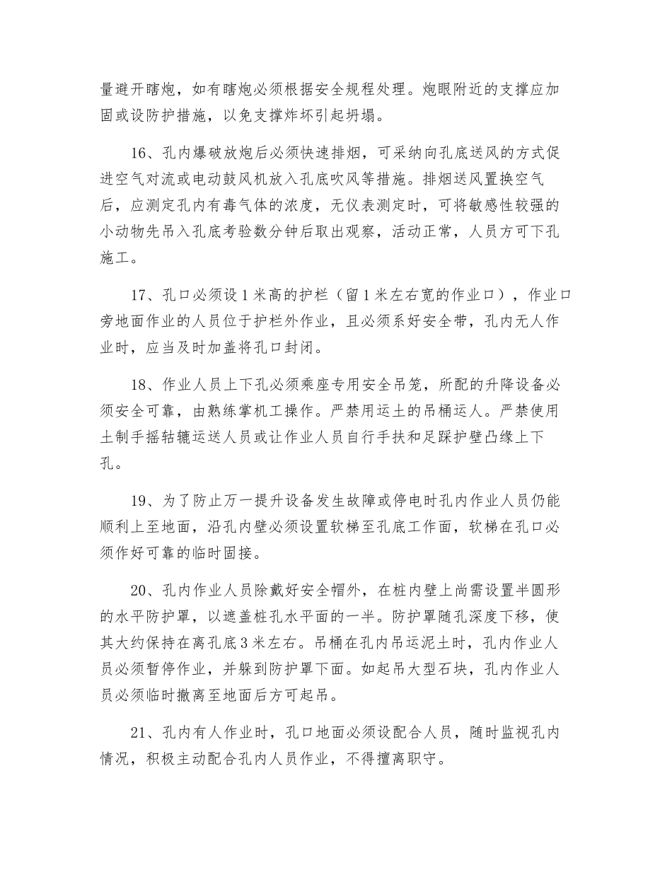 人工挖孔桩安全规程_第3页