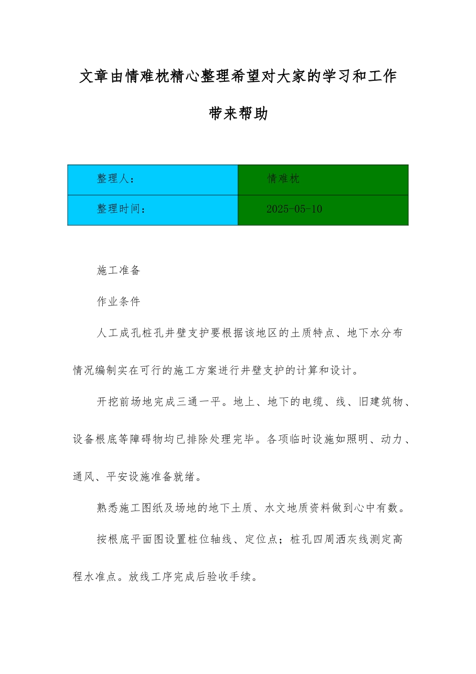人工挖孔桩技术交底_第1页