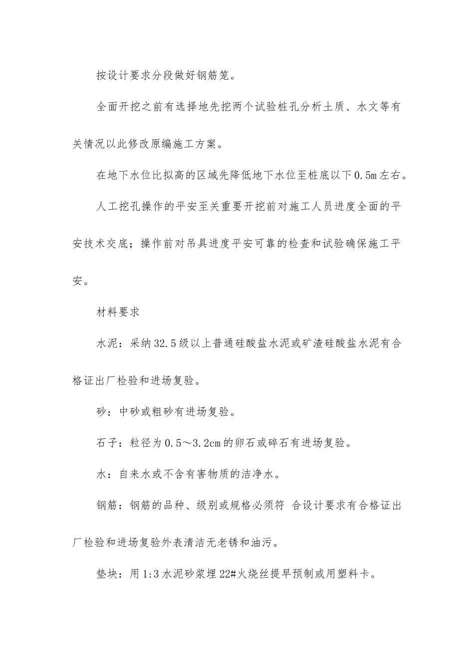 人工挖孔桩技术交底_第2页