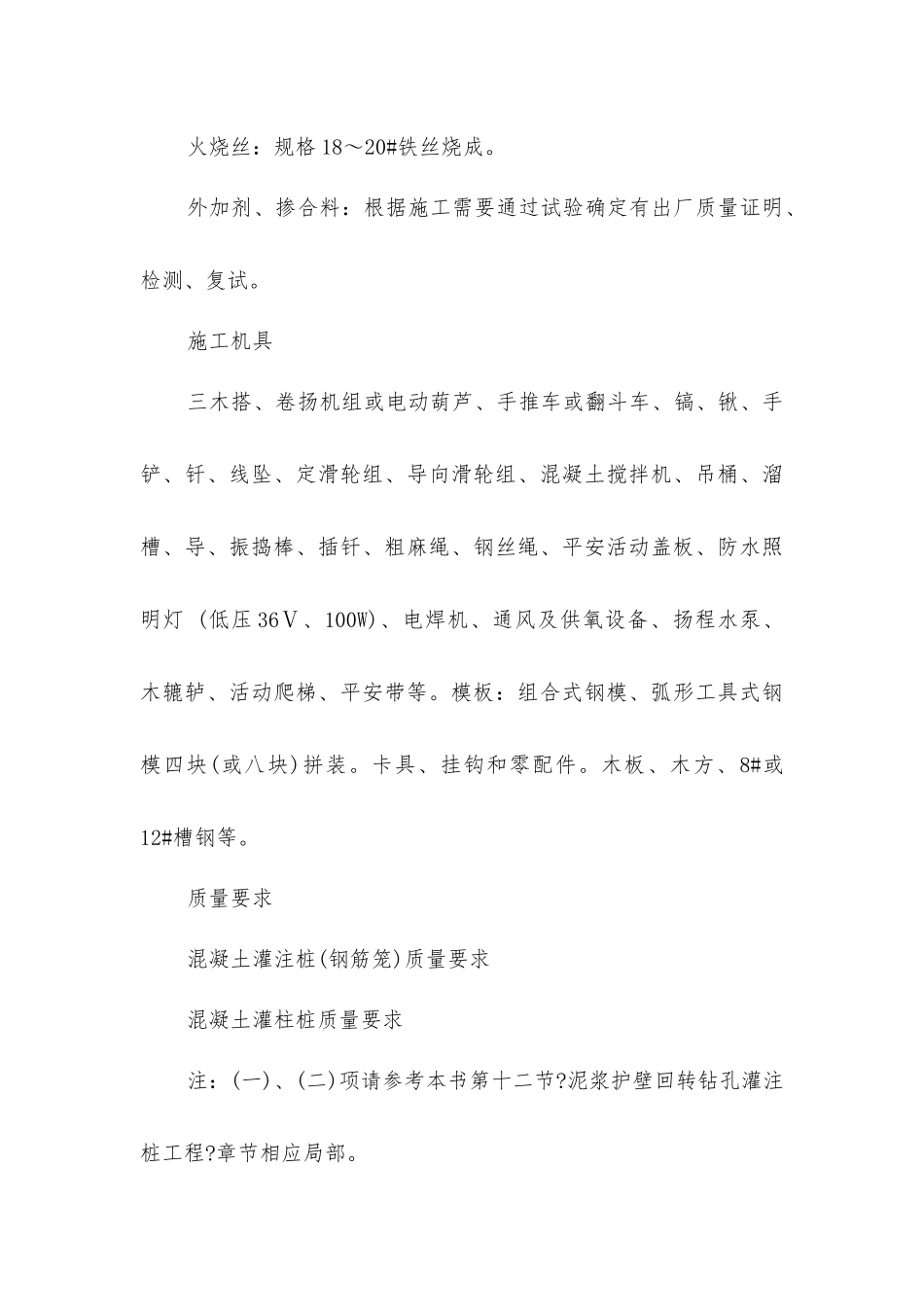 人工挖孔桩技术交底_第3页