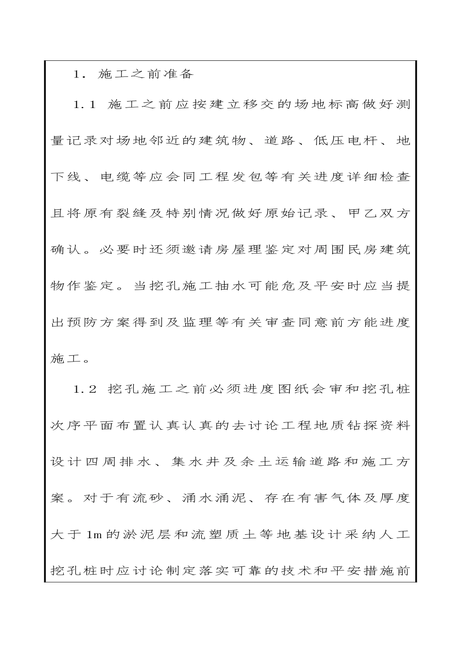人工挖孔桩技术交底记录_第2页
