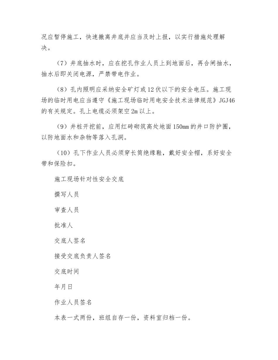 人工挖孔桩工程安全技术交底_第2页