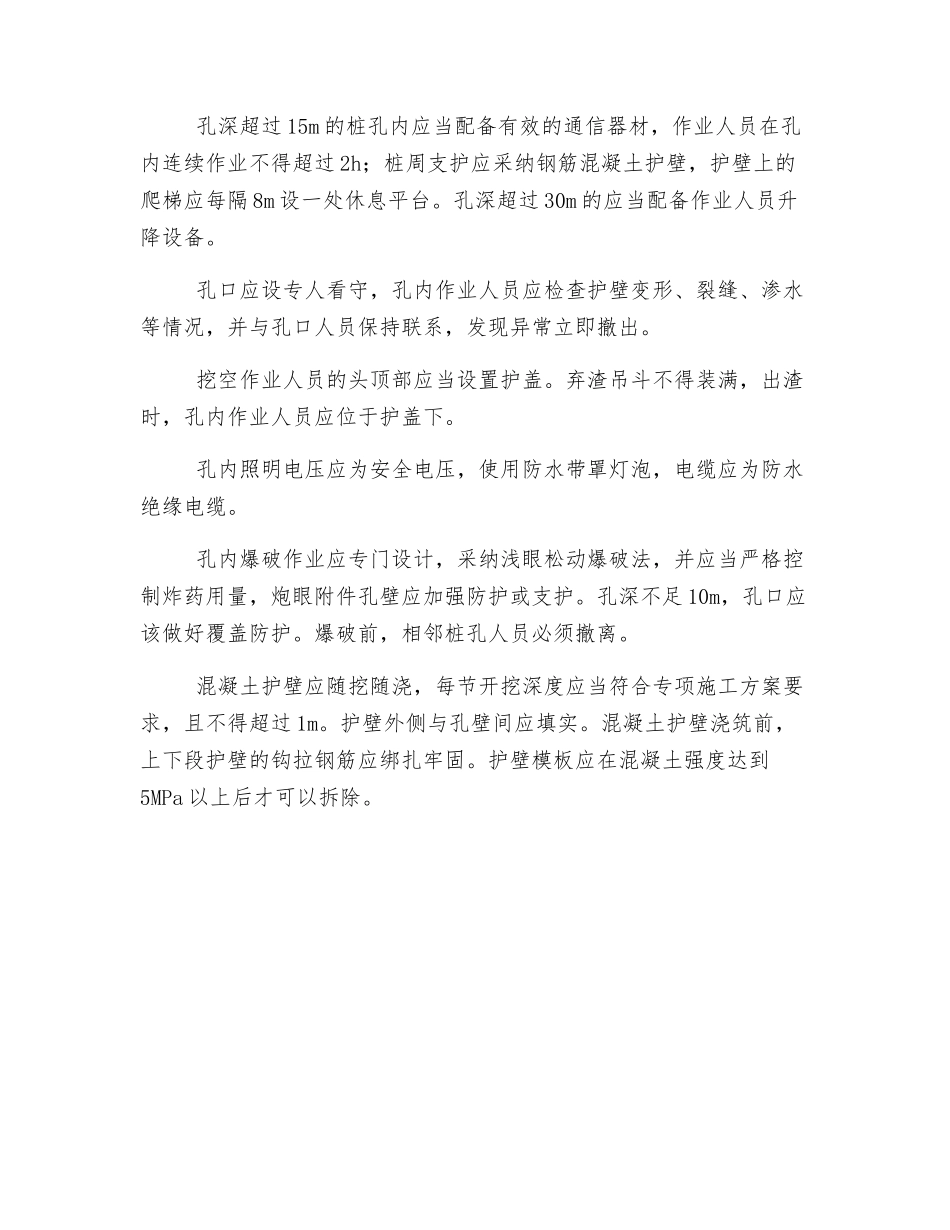 人工挖孔桩施工前安全要求_第2页