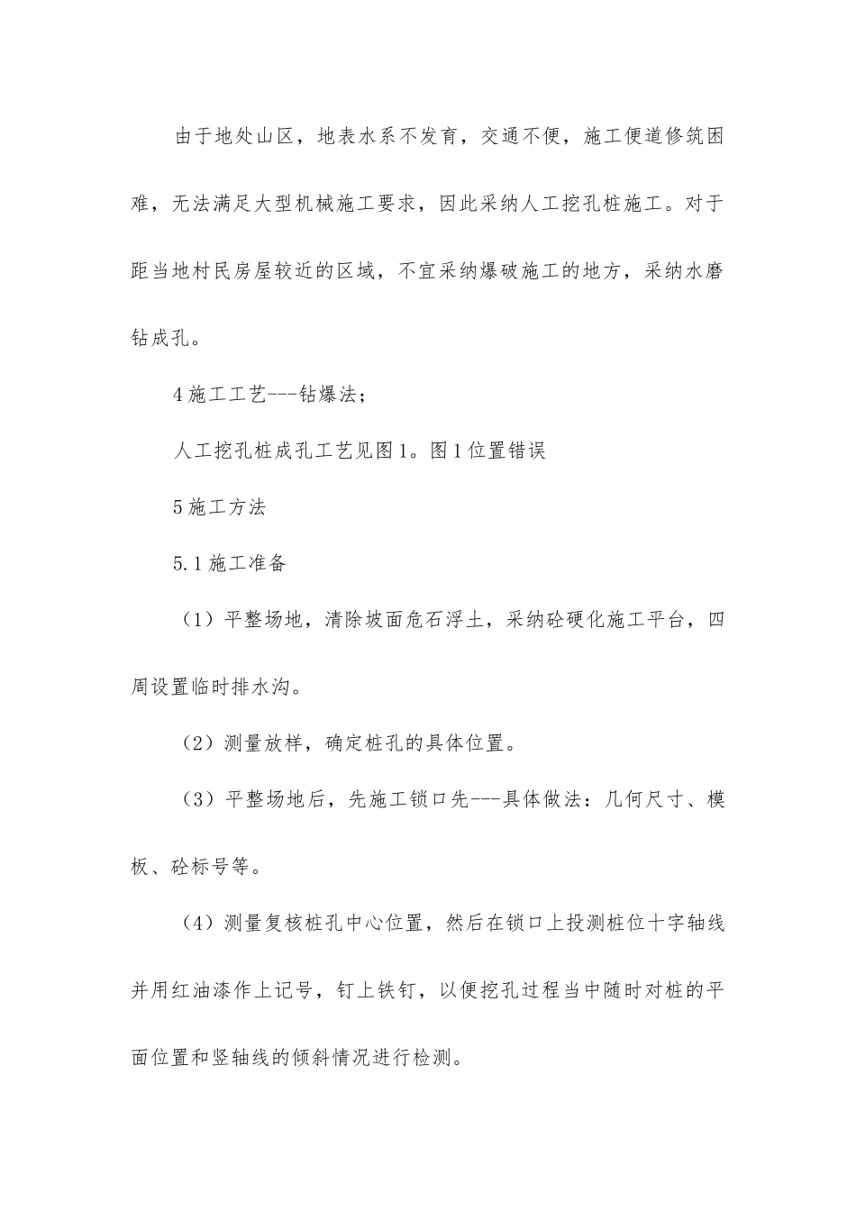 人工挖孔桩成孔及安全措施_第2页