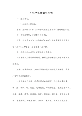 人工挖孔桩施工工艺