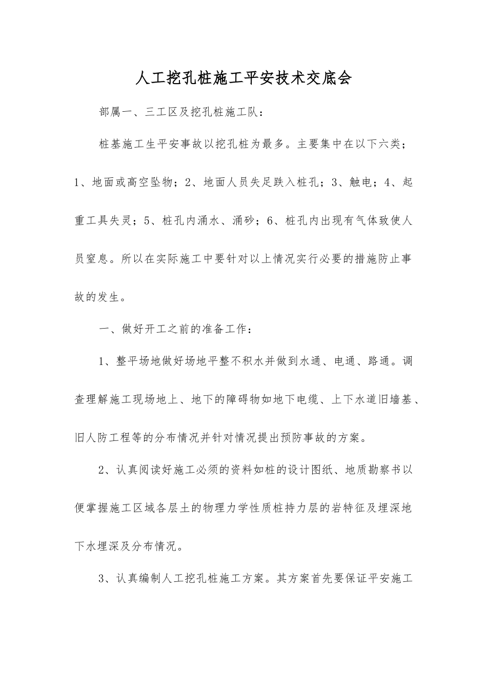 人工挖孔桩施工安全技术交底会_第1页