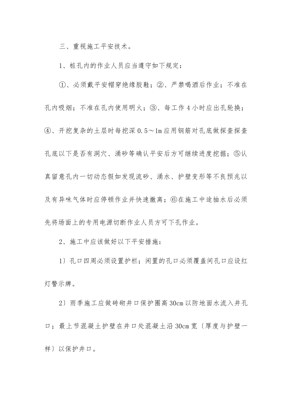 人工挖孔桩施工安全技术交底会_第3页