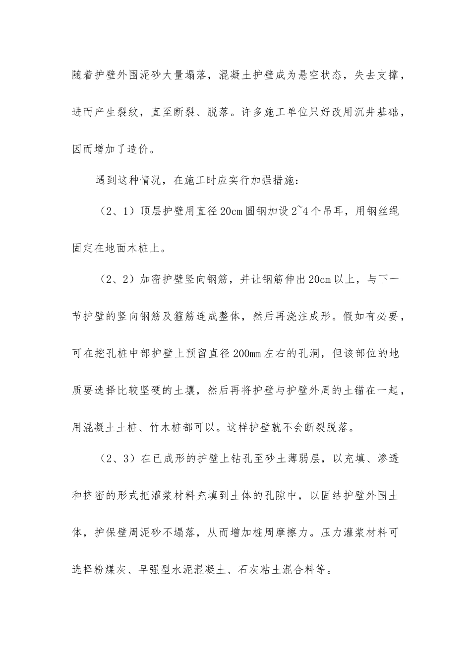 人工挖孔桩施工技术_第2页