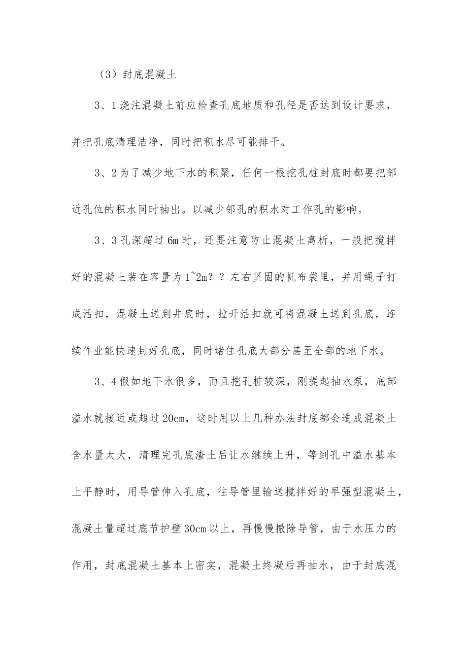 人工挖孔桩施工技术_第3页