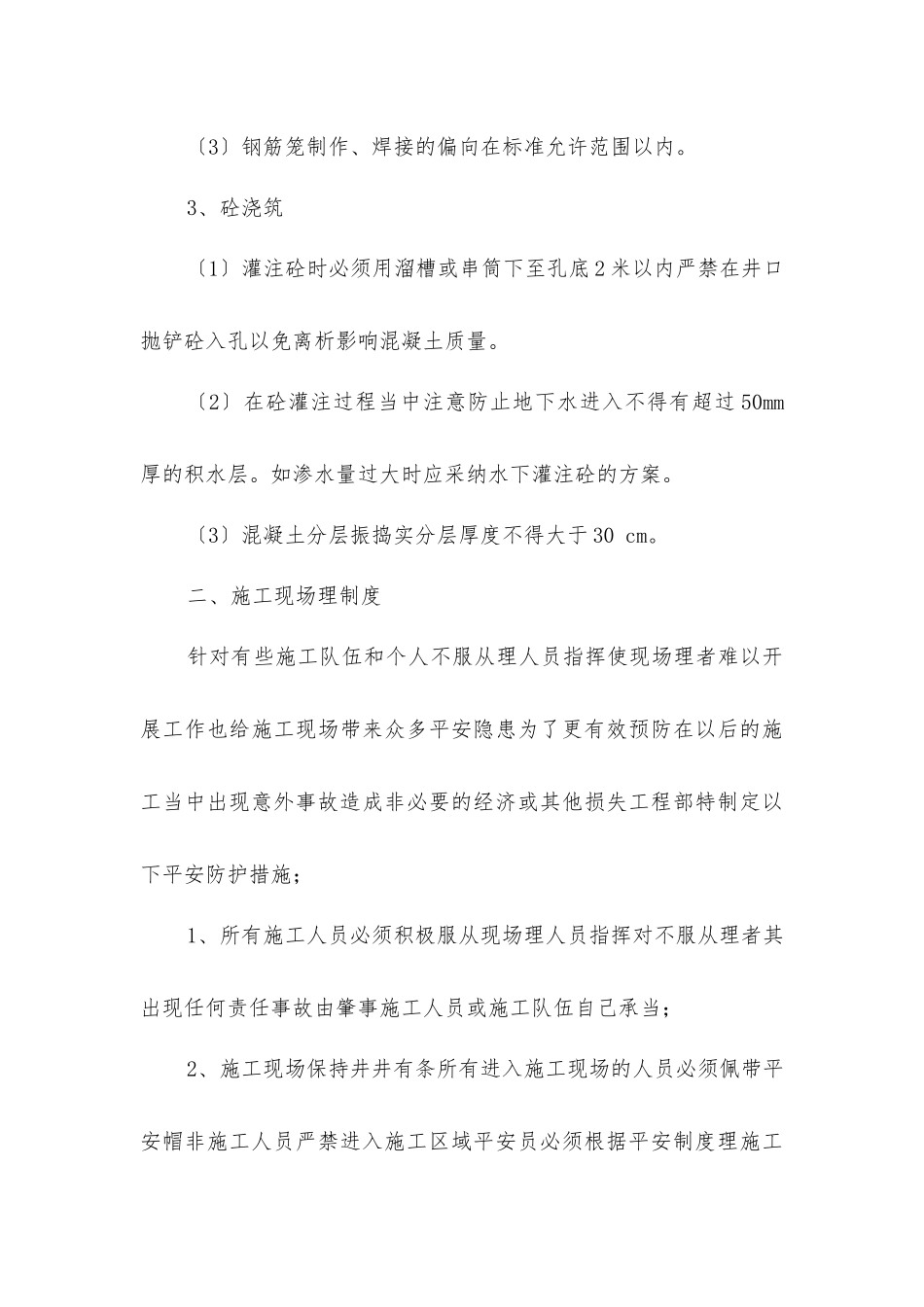 人工挖孔桩施工技术方案交底资料_第3页
