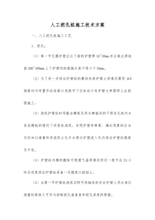 人工挖孔桩施工技术方案交底资料
