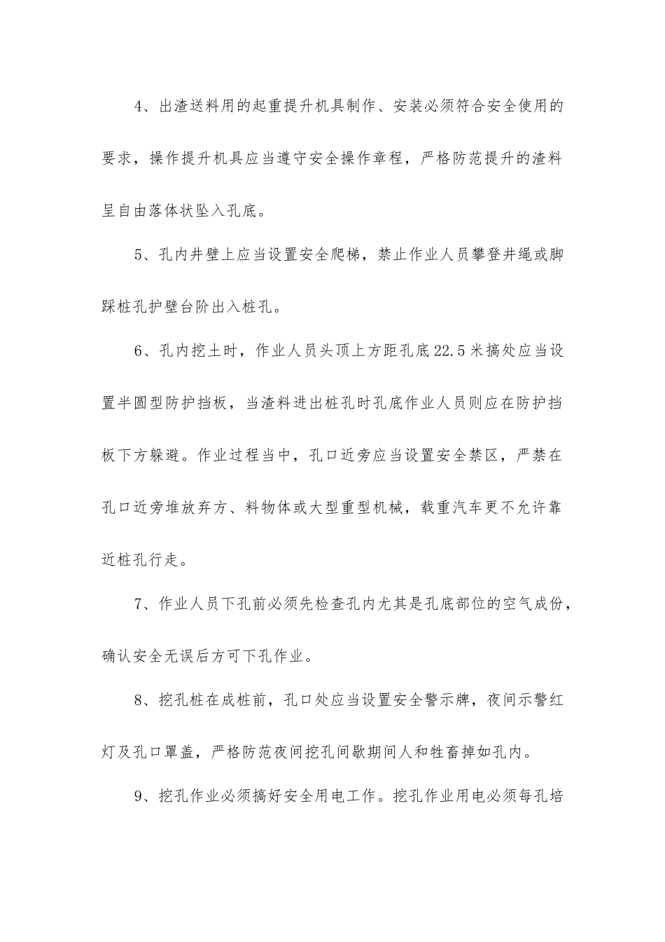 人工挖孔桩施工安全技术要点_第2页
