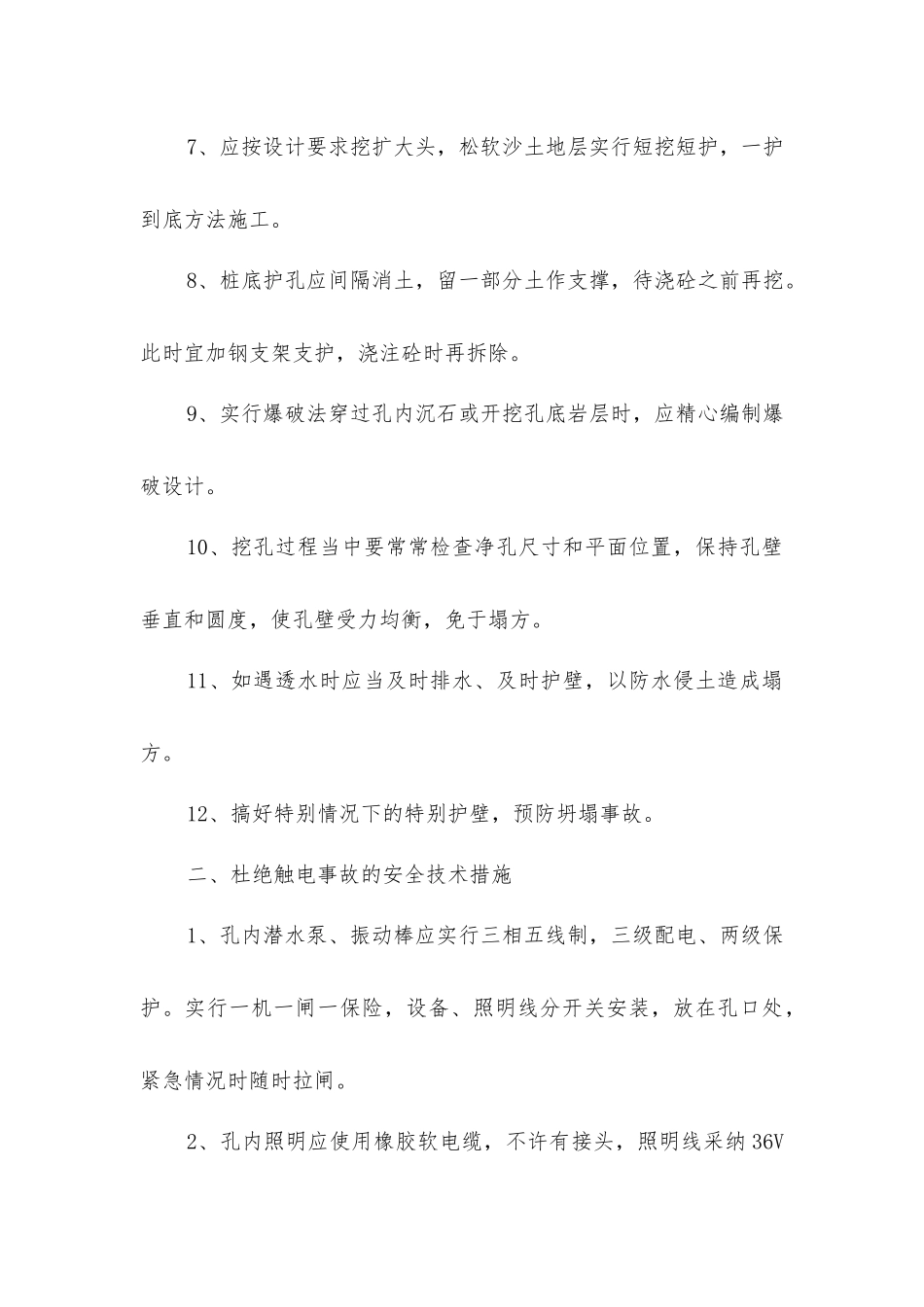 人工挖孔桩操作规程_第2页