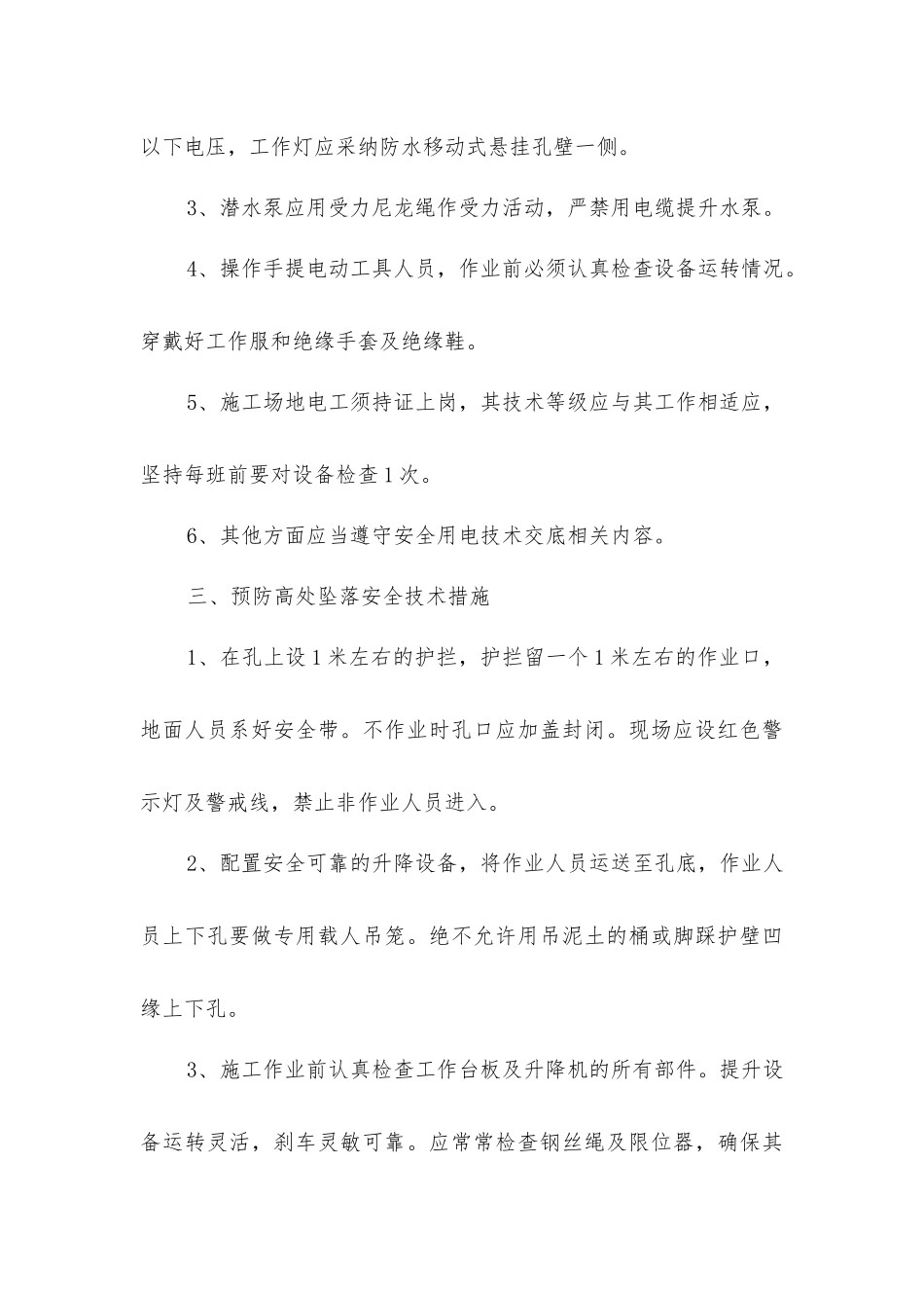 人工挖孔桩操作规程_第3页