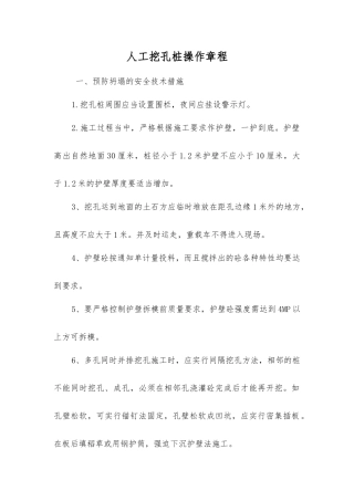 人工挖孔桩操作规程