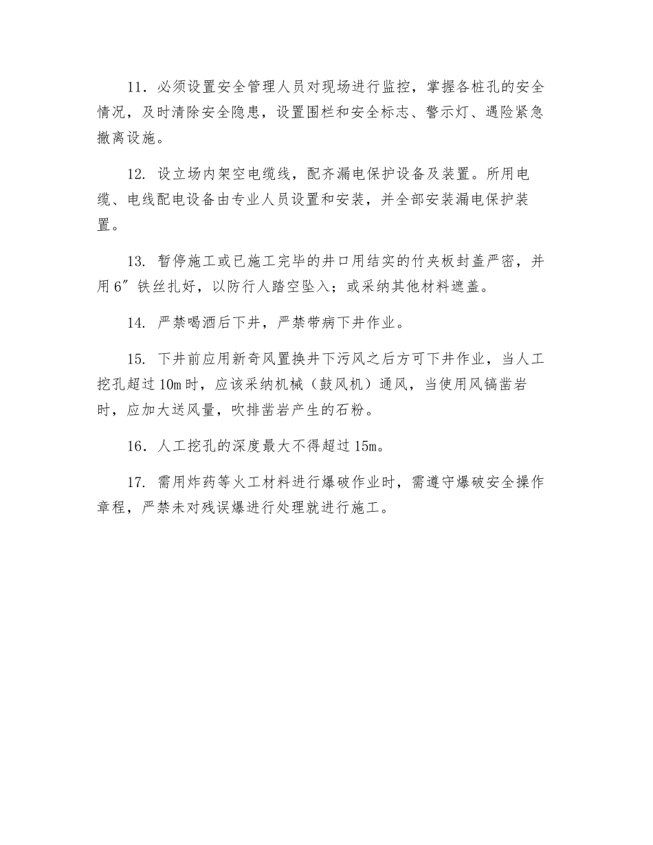 人工挖孔桩施工的安全监理_第2页