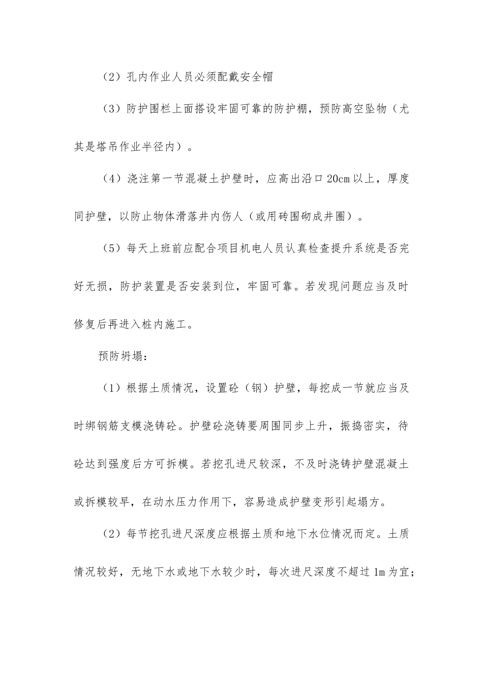 人工挖孔桩施工的安全防护_第2页
