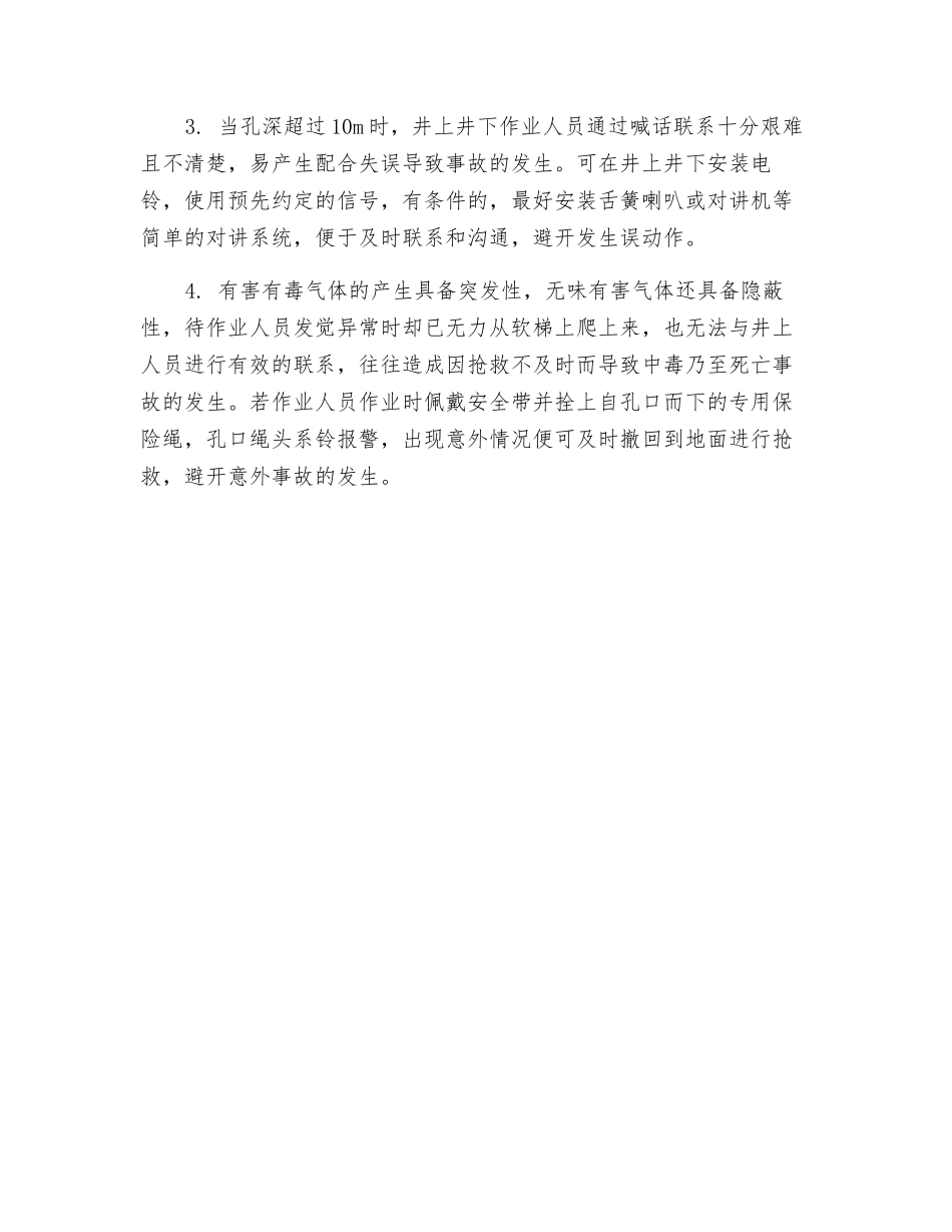 人工挖孔桩施工安全防护措施的探讨_第2页