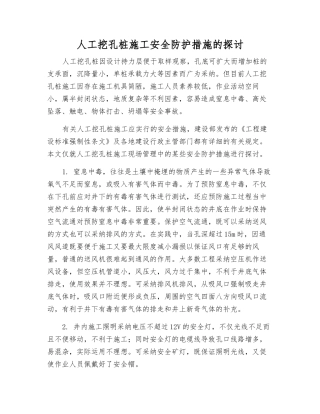 人工挖孔桩施工安全防护措施的探讨