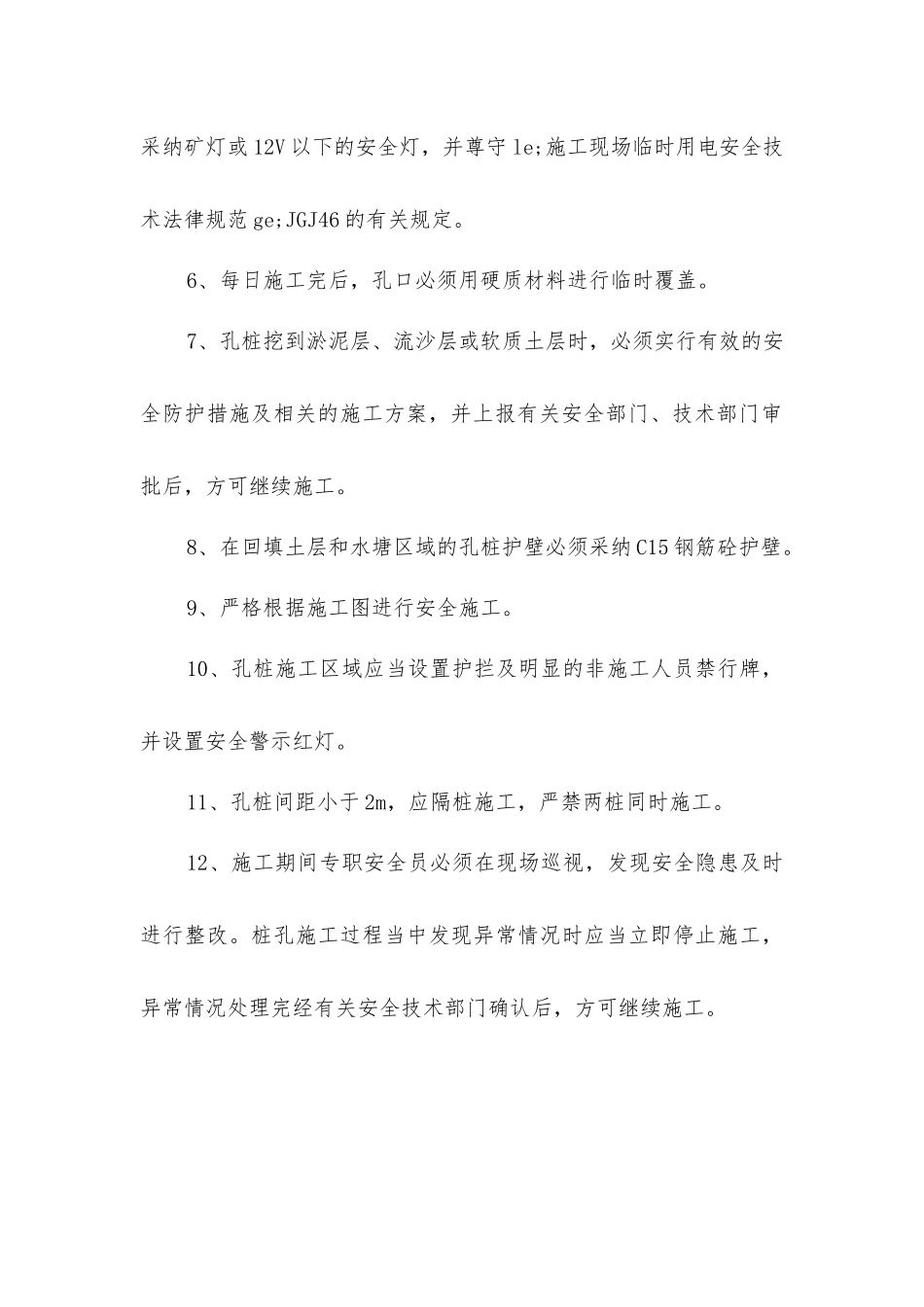 人工挖孔桩施工应采取的安全措施_第2页