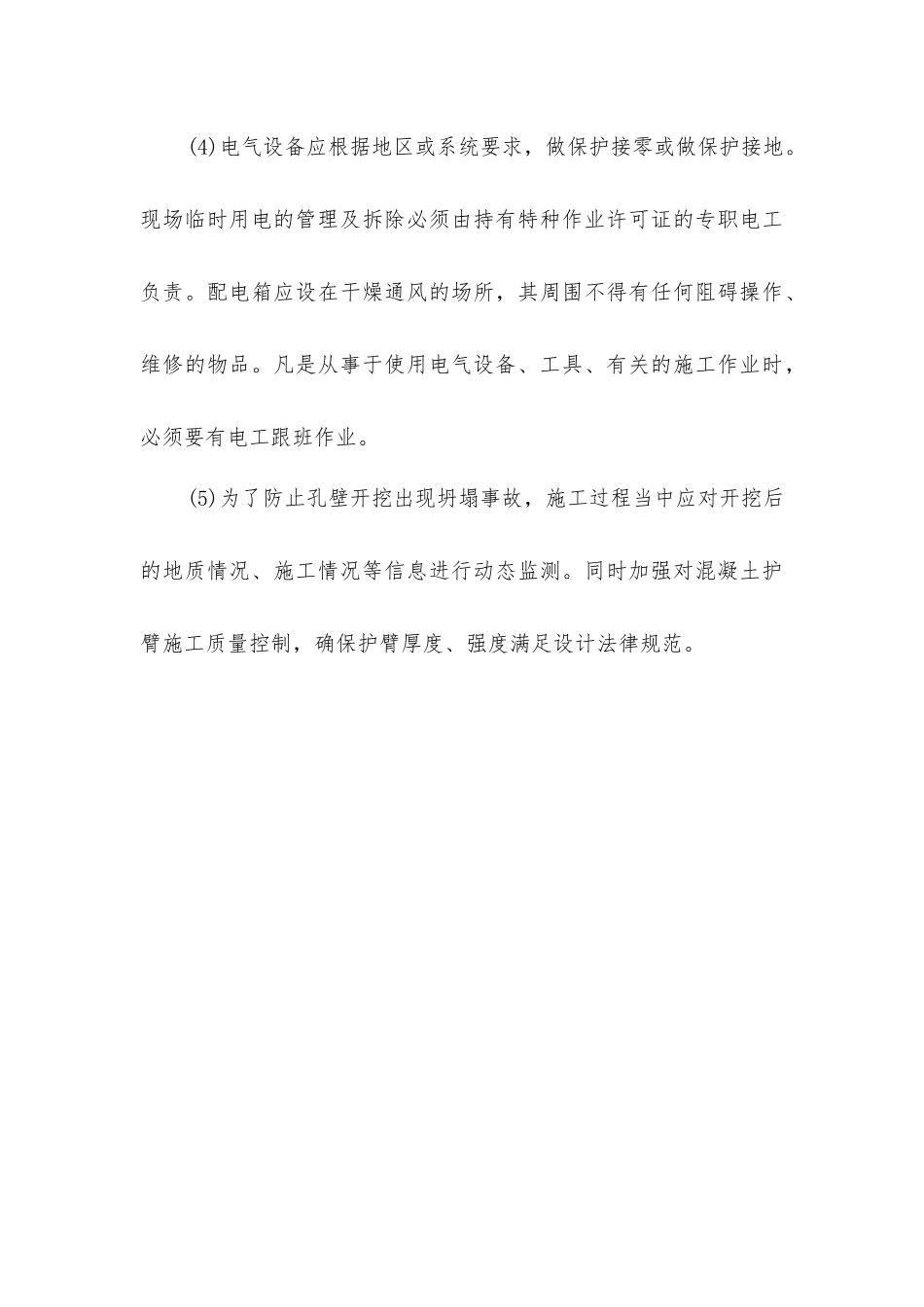 人工挖孔桩施工过程中影响人身安全的风险因素及应对技术管理措施分析_第3页