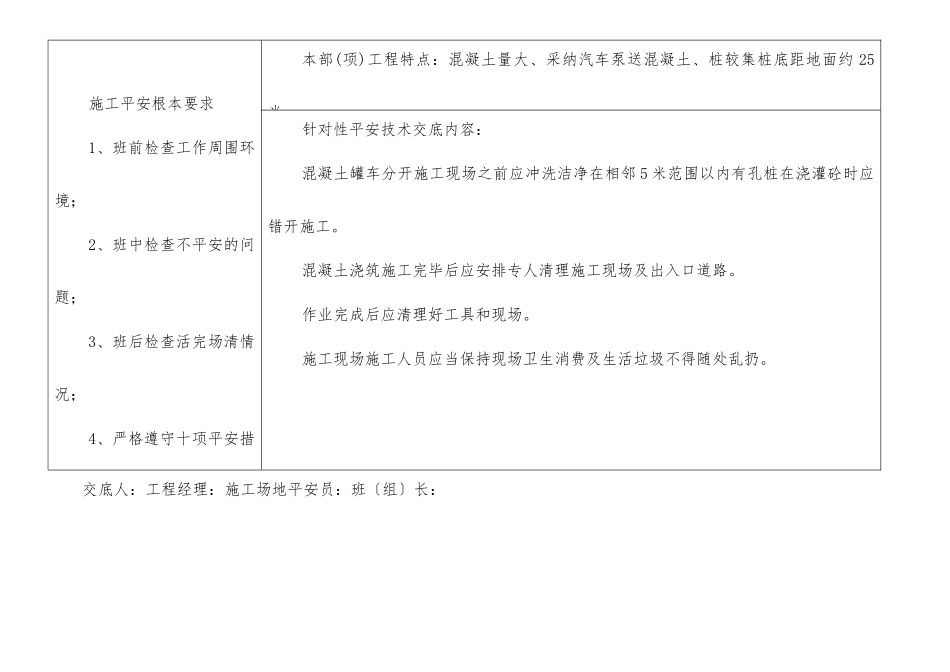 人工挖孔桩混凝土浇筑安全技术交底书_第3页