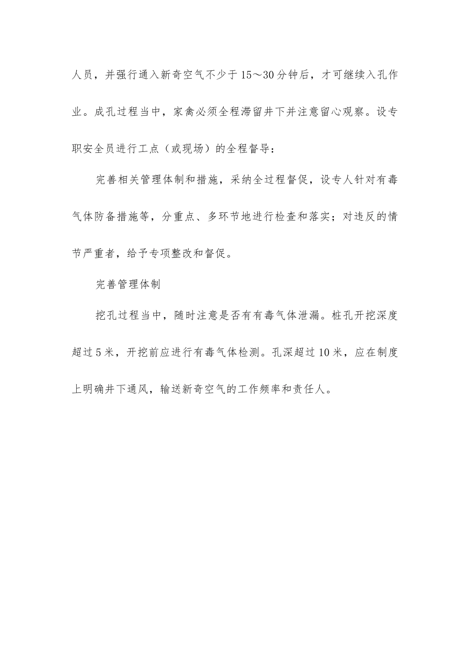 人工挖孔桩有毒气体防御措施_第3页