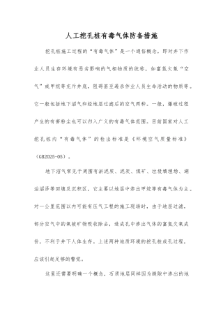 人工挖孔桩有毒气体防御措施