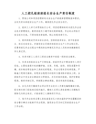 人工挖孔桩班班组长安全生产责任制度
