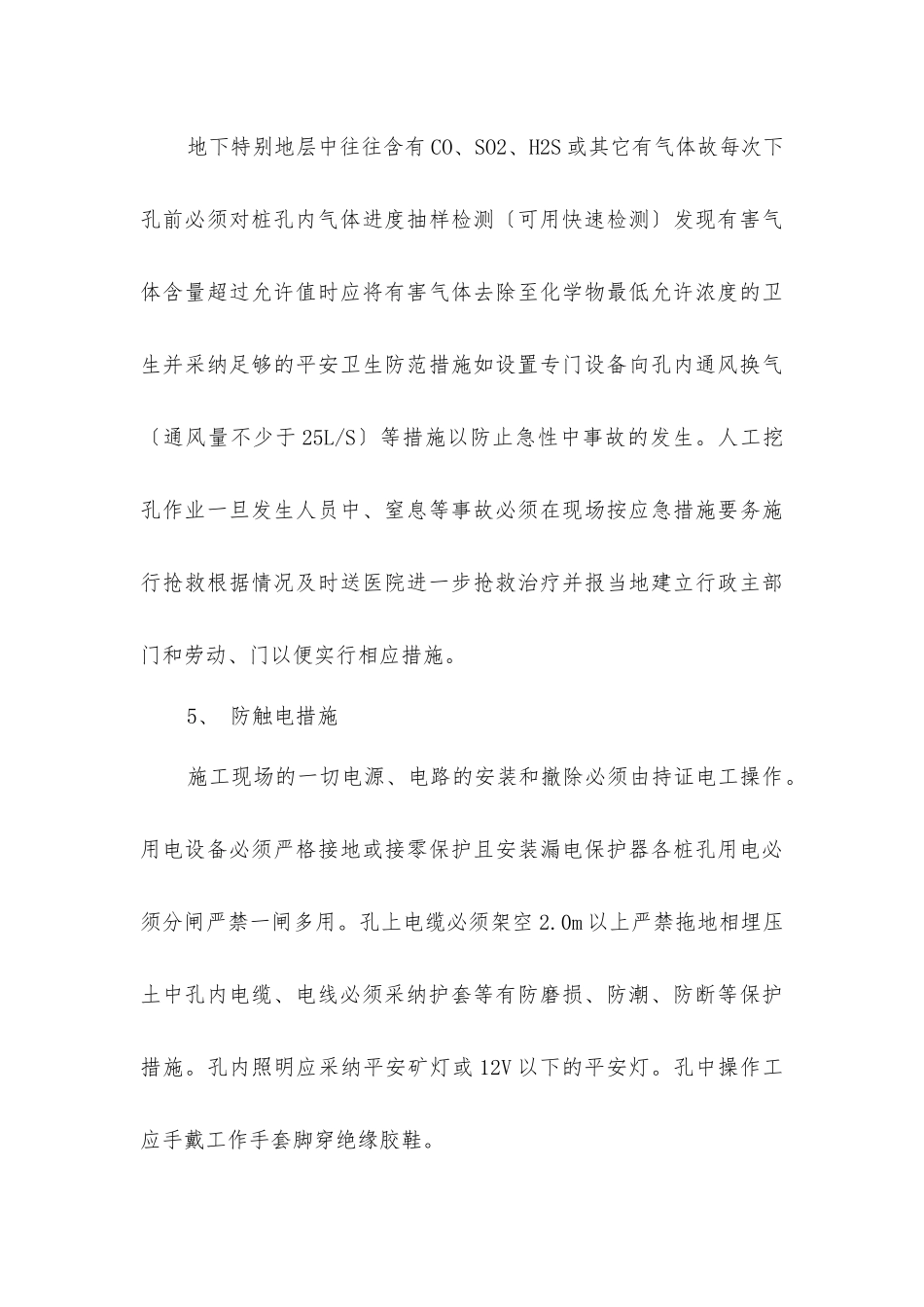 人工挖孔桩的安全技术措施_第3页