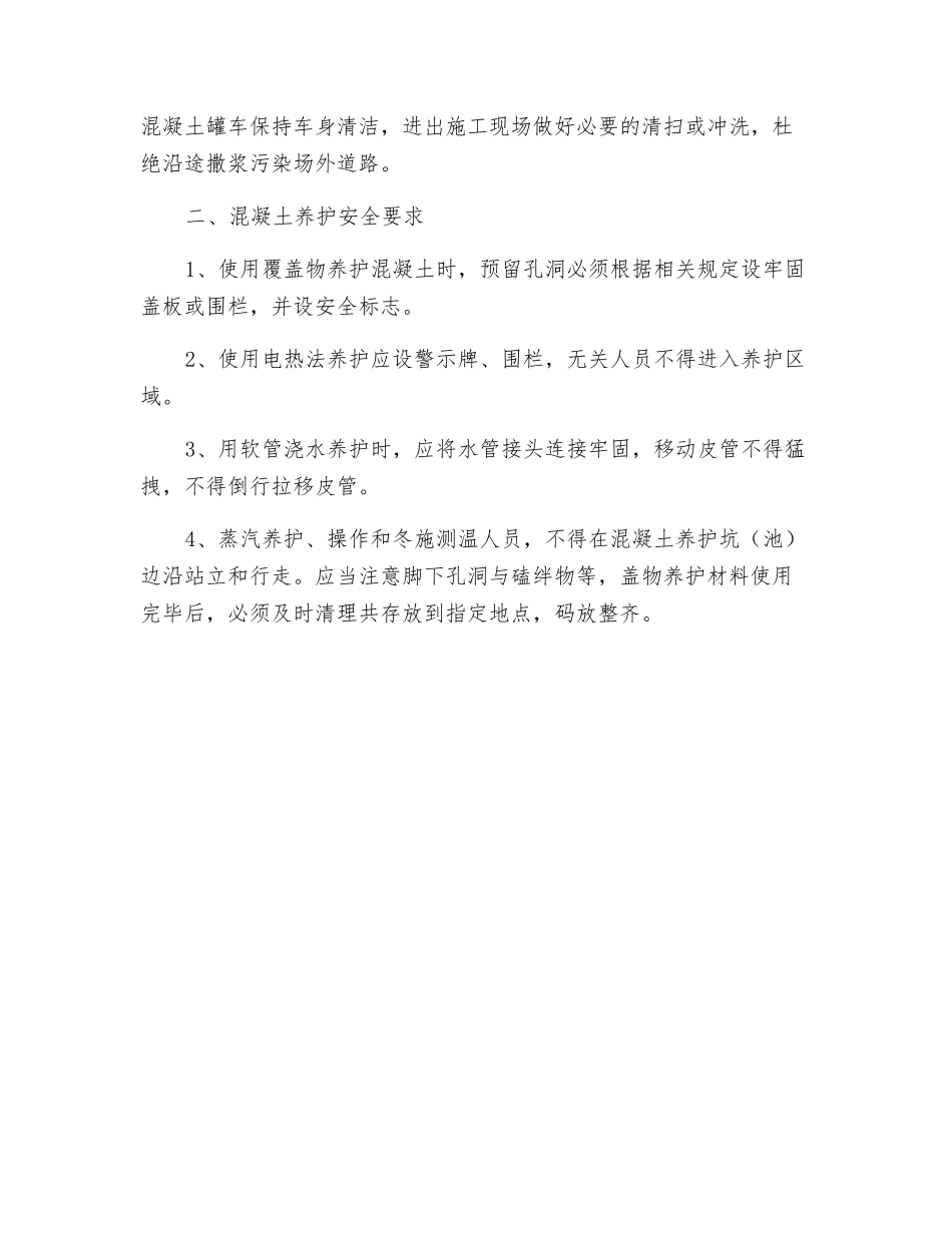 人工挖孔桩砼混凝土浇灌安全技术交底_第2页