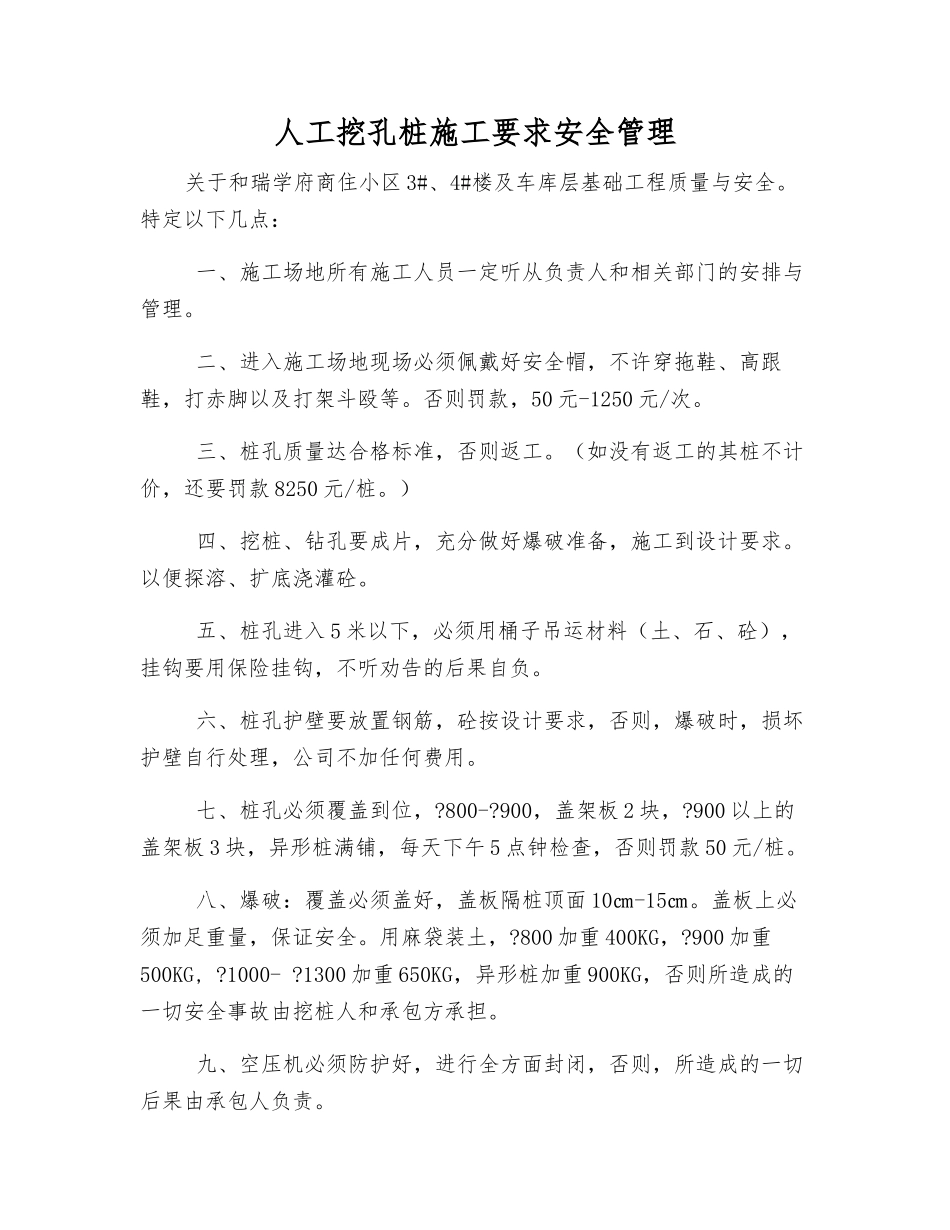 人工挖孔桩施工要求安全管理_第1页