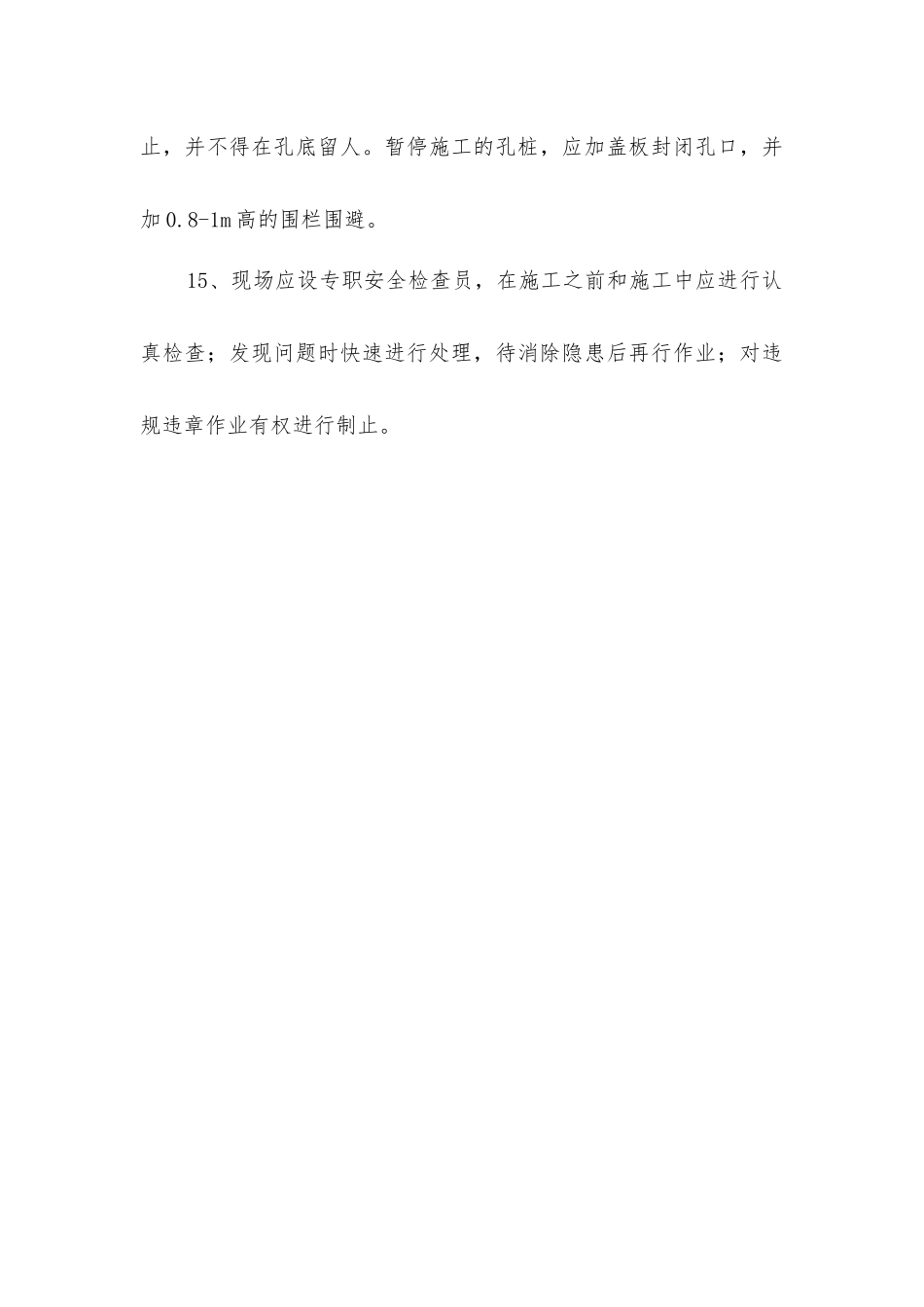 人工挖孔灌注桩安全技术措施_第3页