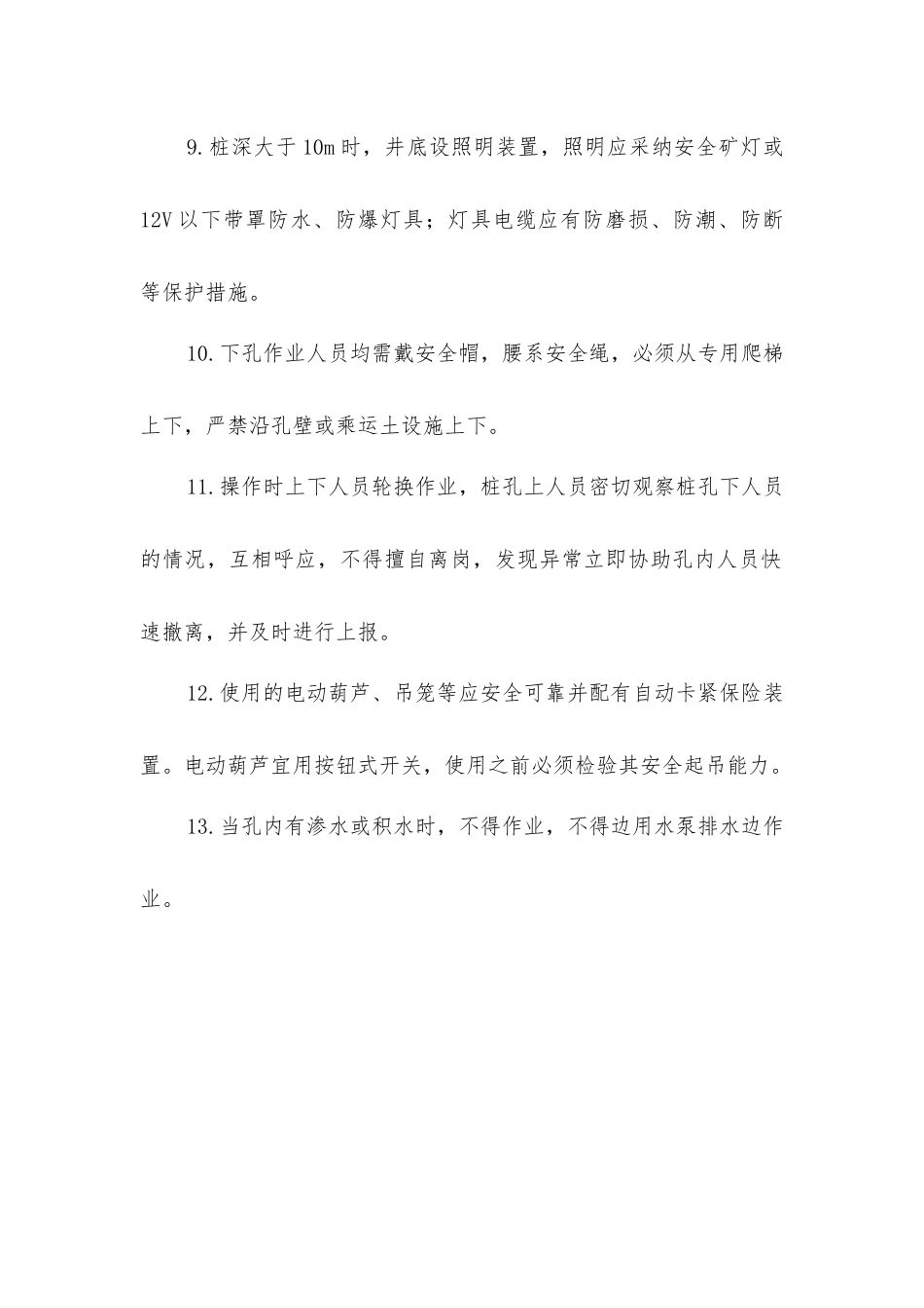 人工挖孔灌注桩施工作业风险控制专项措施_第2页