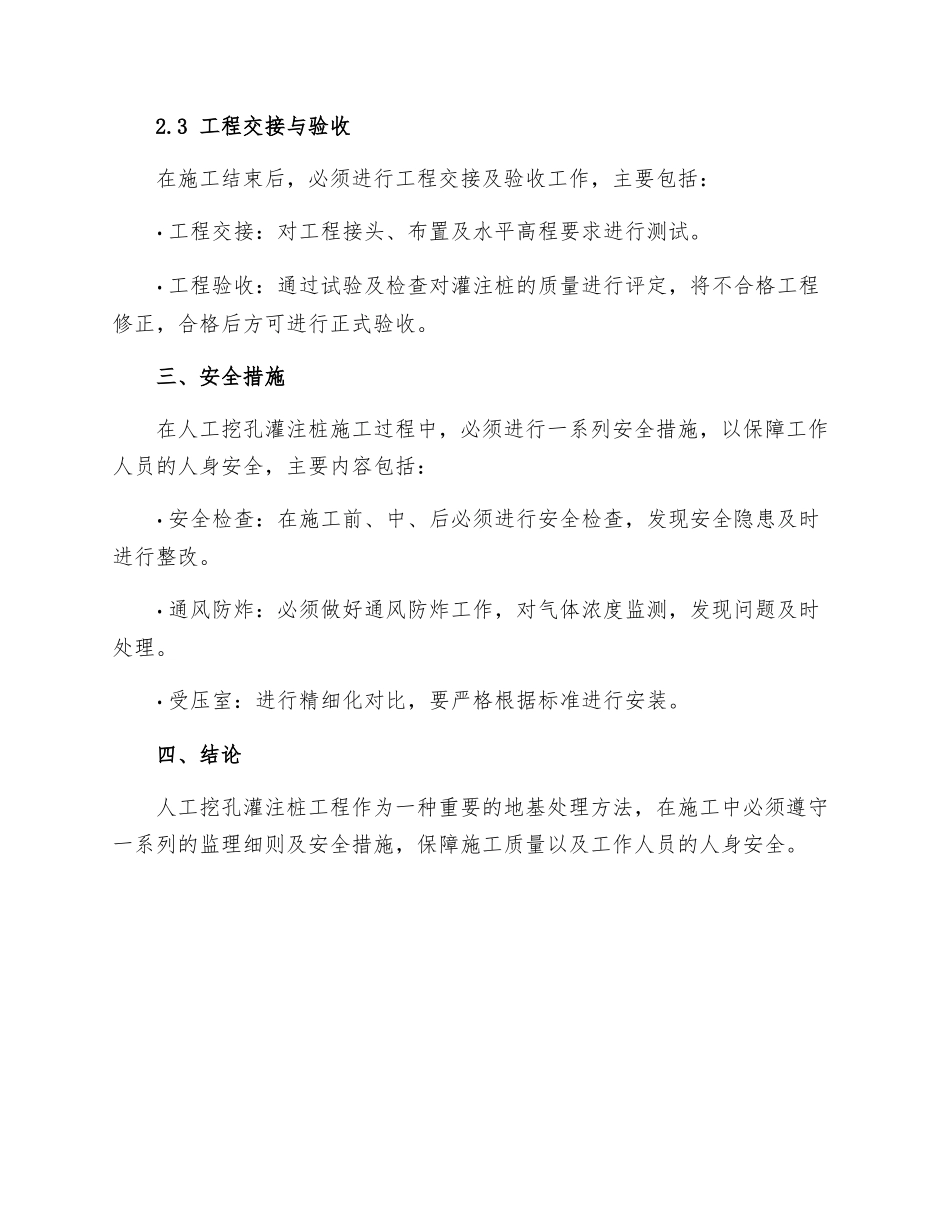 人工挖孔灌注桩工程监理细则及安全措施_第2页