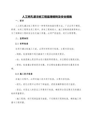 人工挖孔灌注桩工程监理细则及安全措施