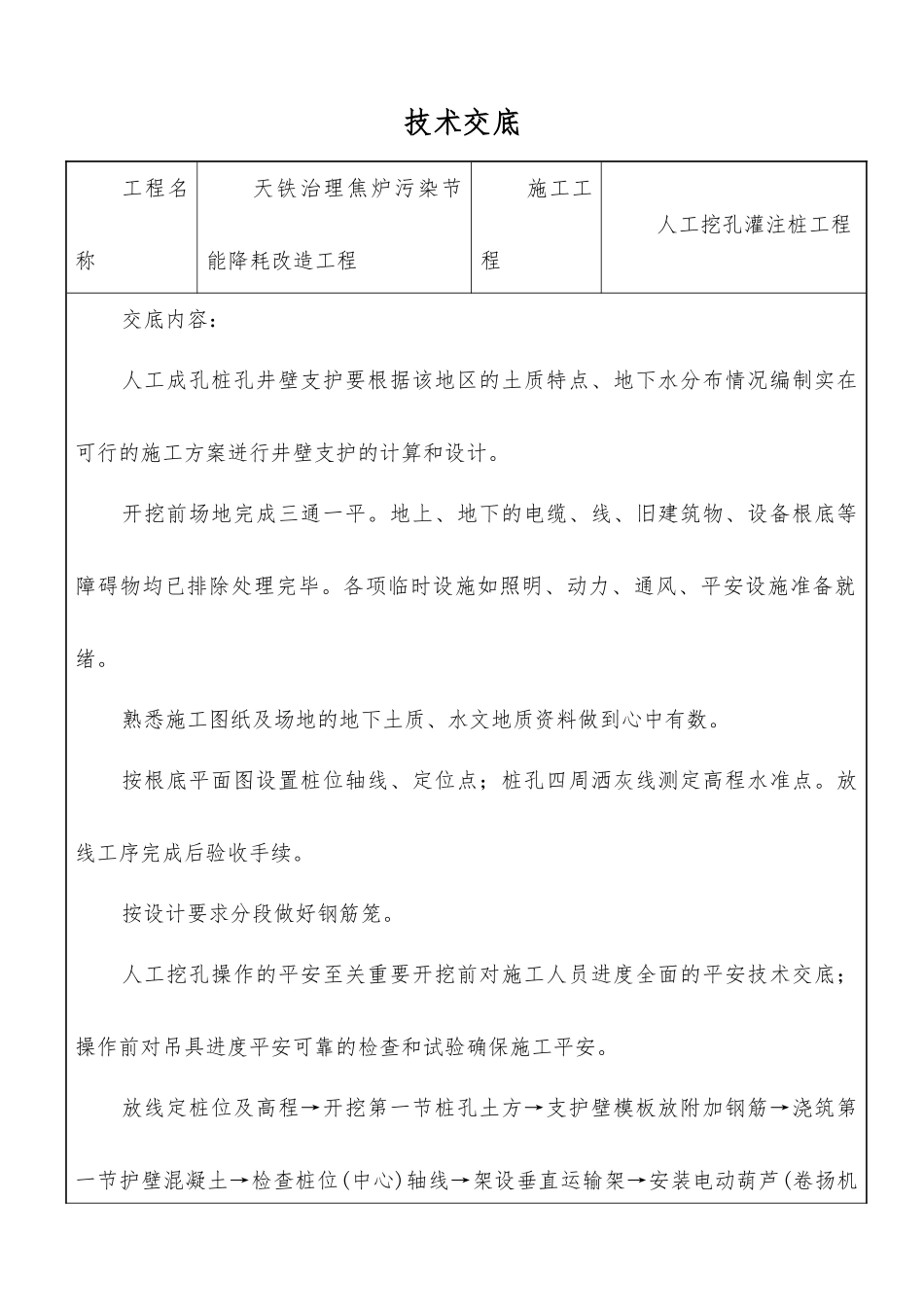 人工挖孔灌注桩工程技术交底_第1页