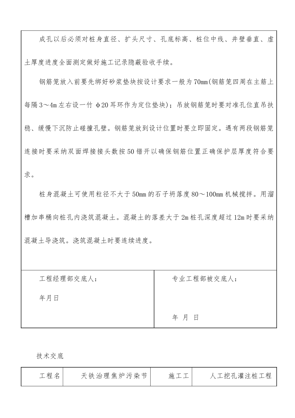 人工挖孔灌注桩工程技术交底_第3页