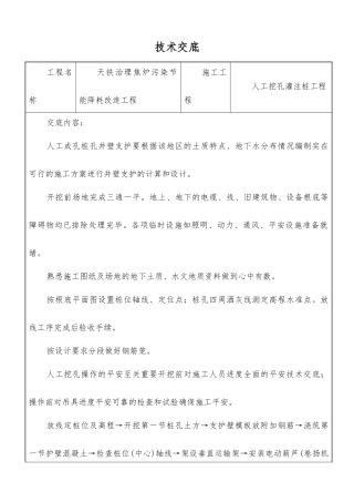 人工挖孔灌注桩工程技术交底