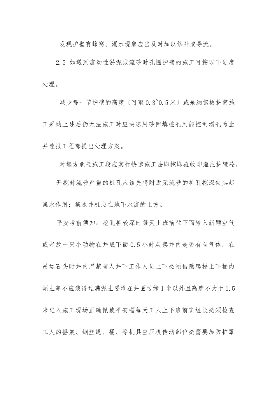 人工挖孔桩质量安全技术交底卡_第3页