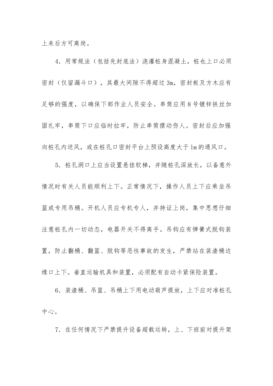 人工挖孔灌注桩施工安全技术要求_第2页