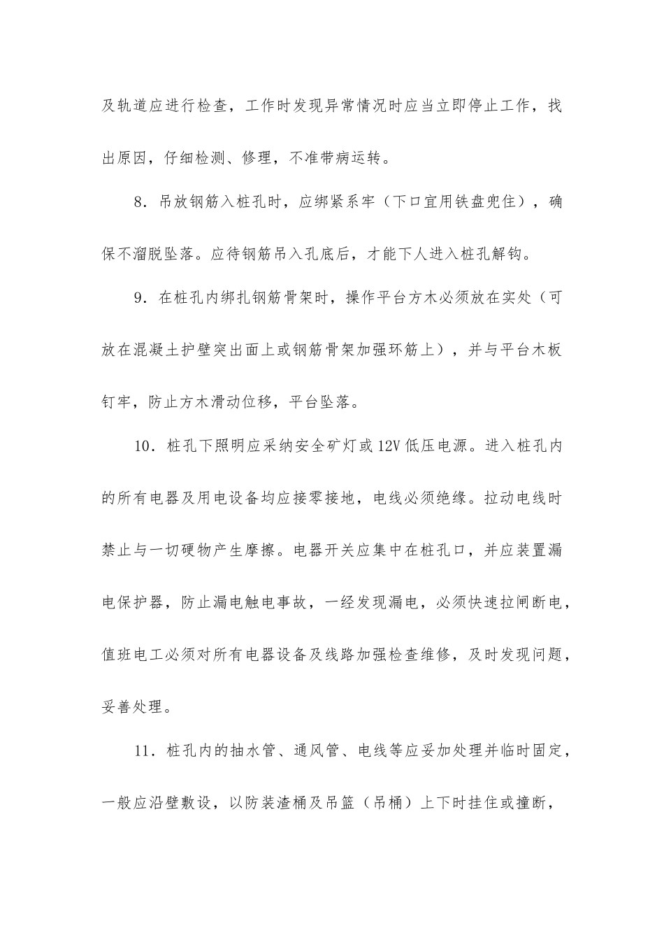 人工挖孔灌注桩施工安全技术要求_第3页