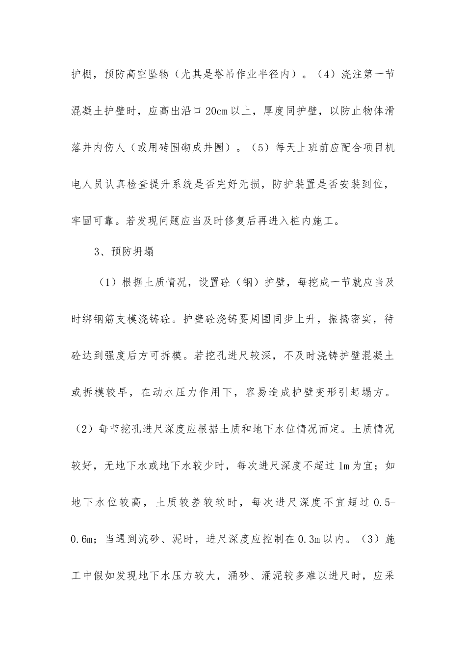 人工挖孔桩防护措施_第2页