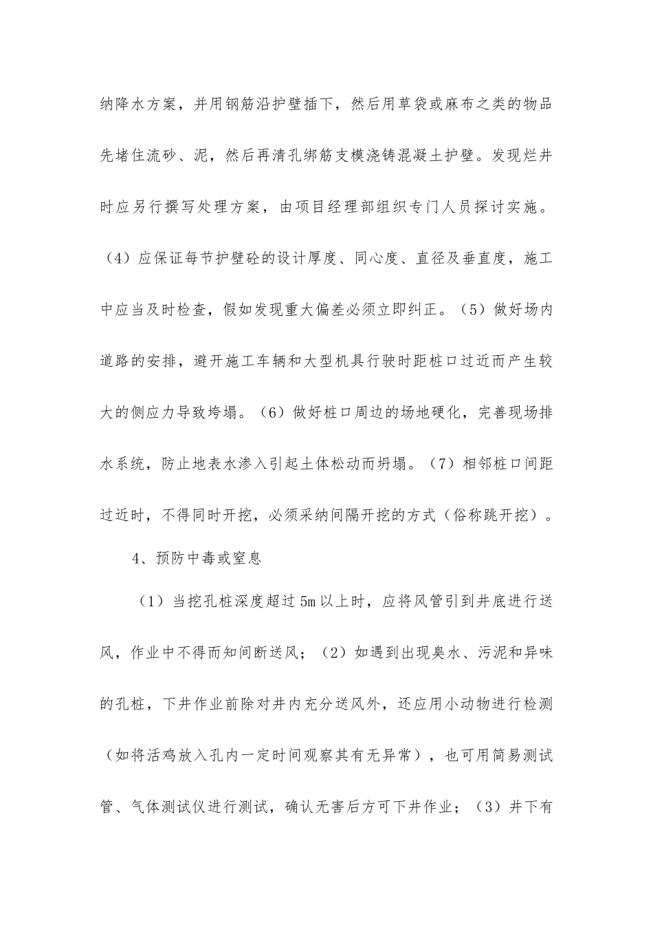 人工挖孔桩防护措施_第3页